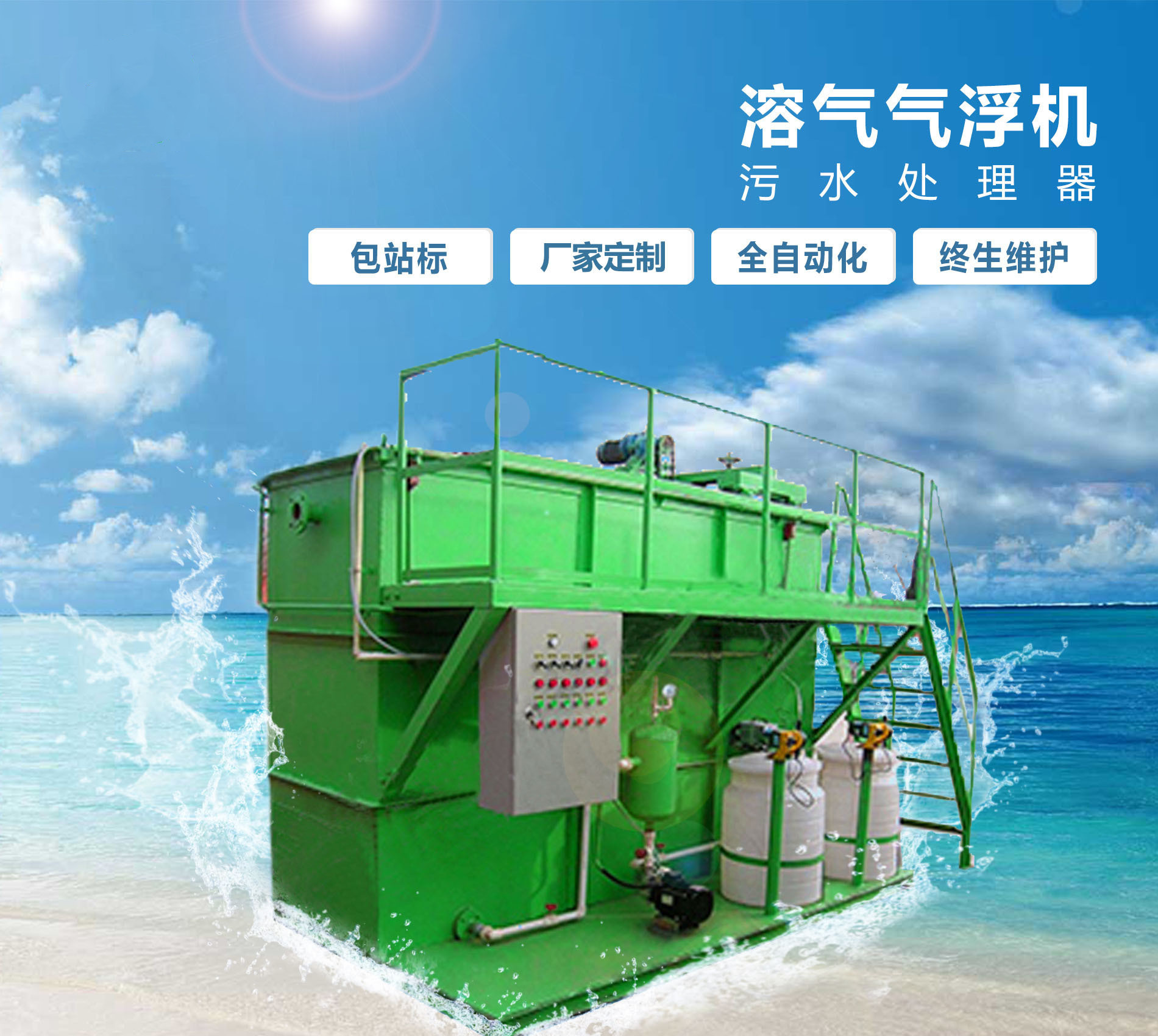 武乡溶气气浮机