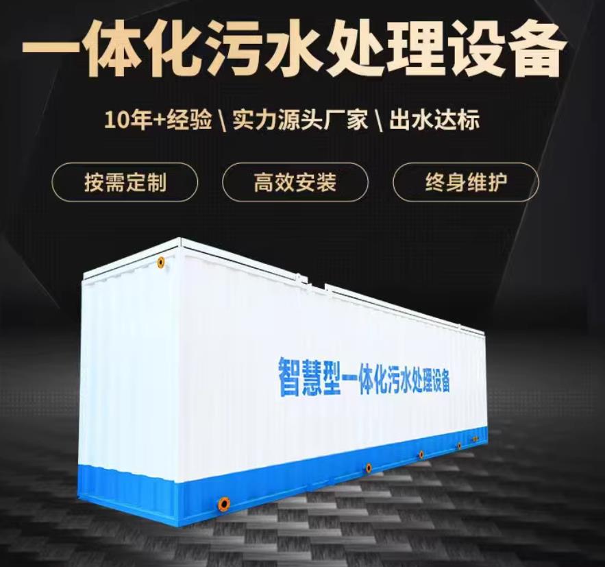 武乡一体化污水处理设备_生活污水处理_甘肃嘉源通环保